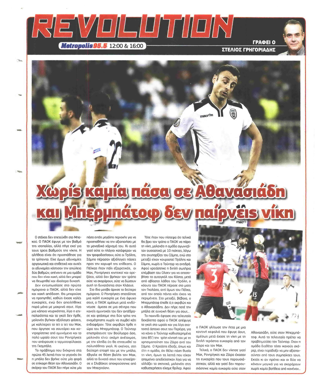 Οπισθόφυλλο εφημερίδας Metrosport