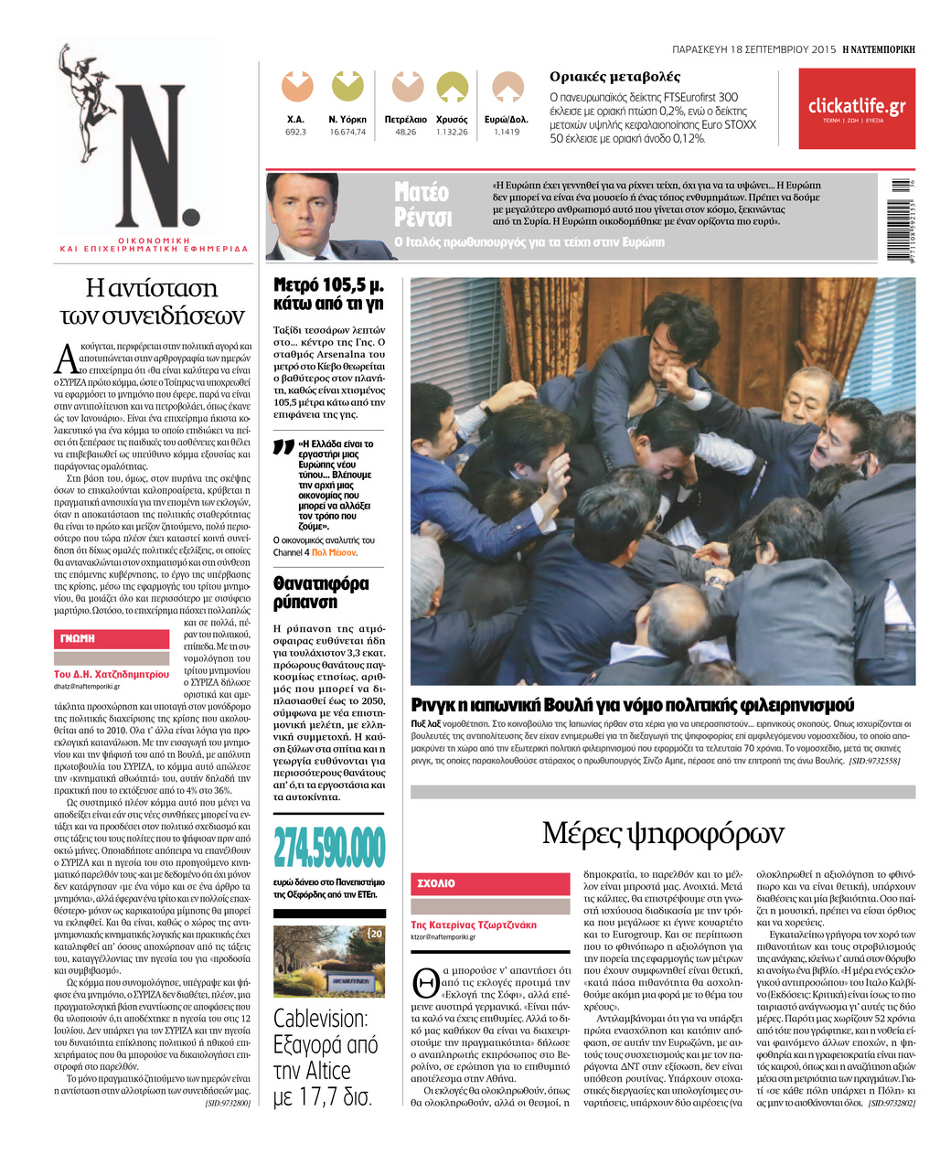 Οπισθόφυλλο εφημερίδας Ναυτεμπορική