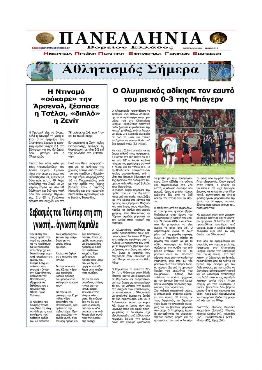 Οπισθόφυλλο εφημερίδας Πανελλήνια