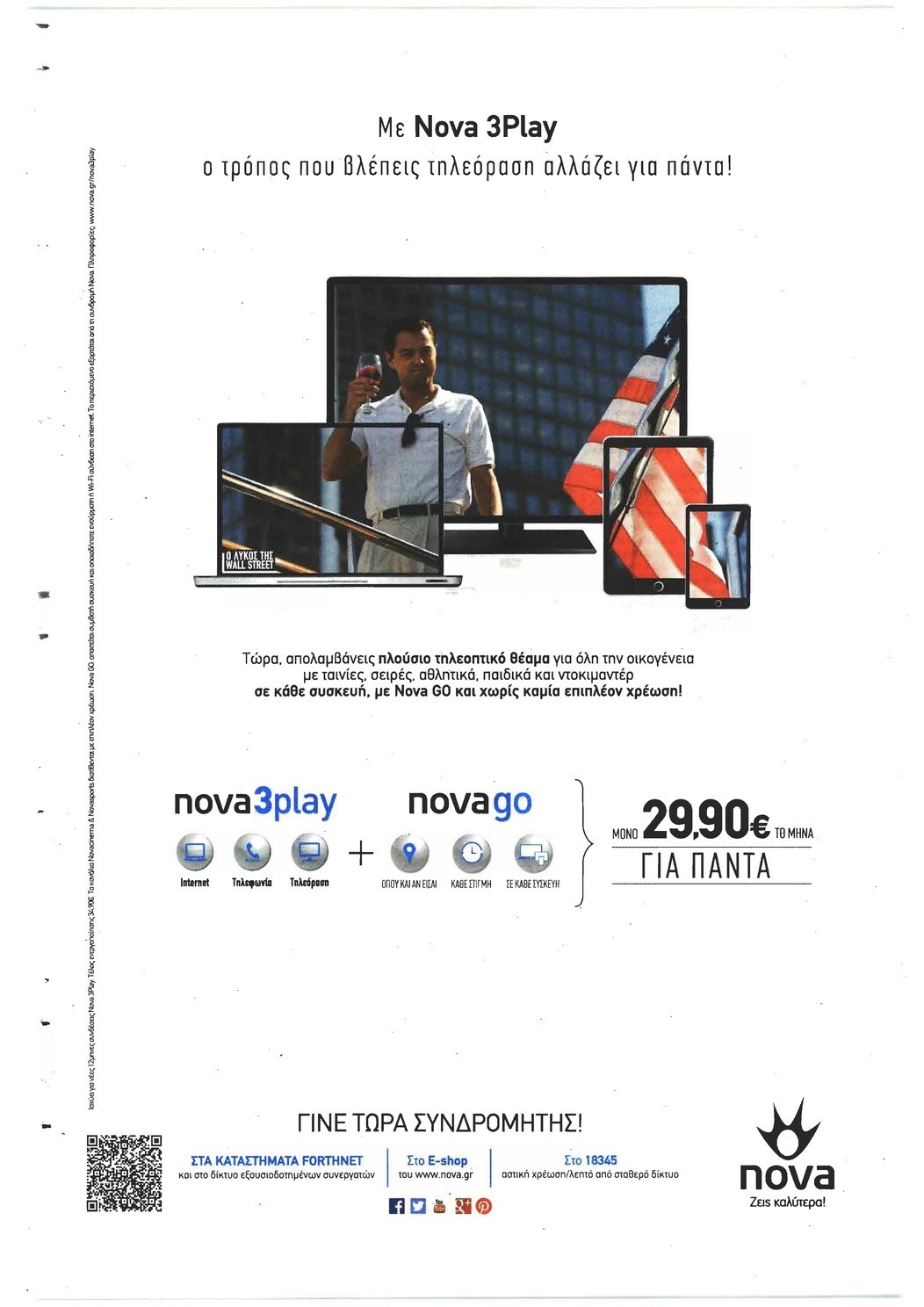 Οπισθόφυλλο εφημερίδας Παραπολιτικά