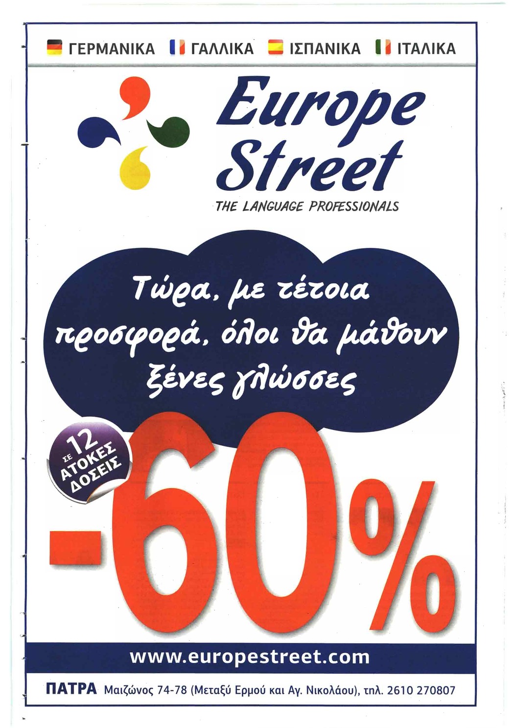 Οπισθόφυλλο εφημερίδας Πελοπόννησος