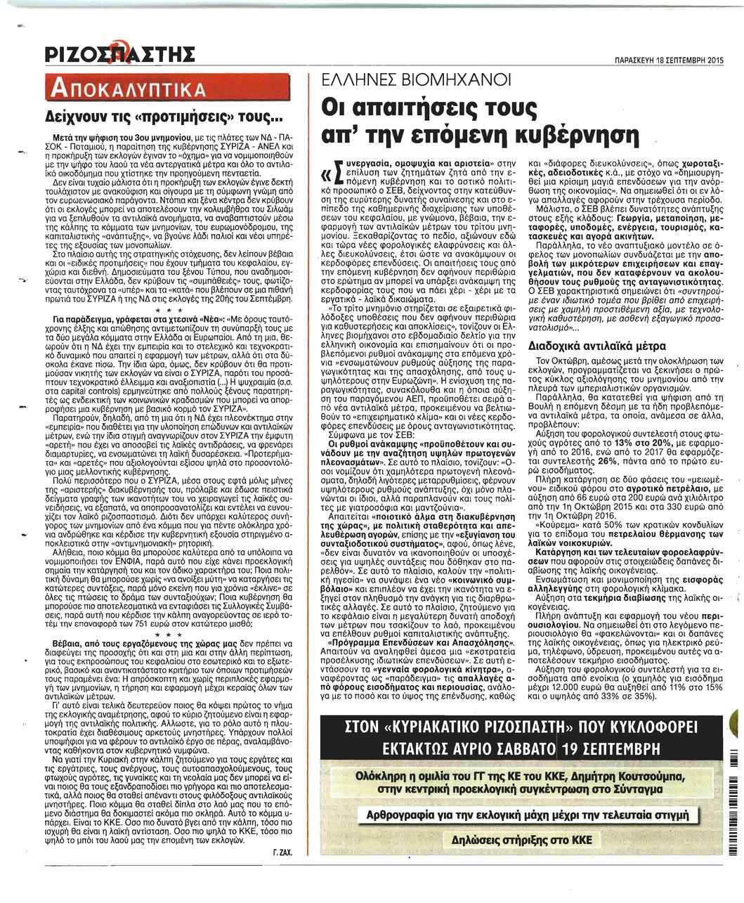 Οπισθόφυλλο εφημερίδας Ριζοσπάστης