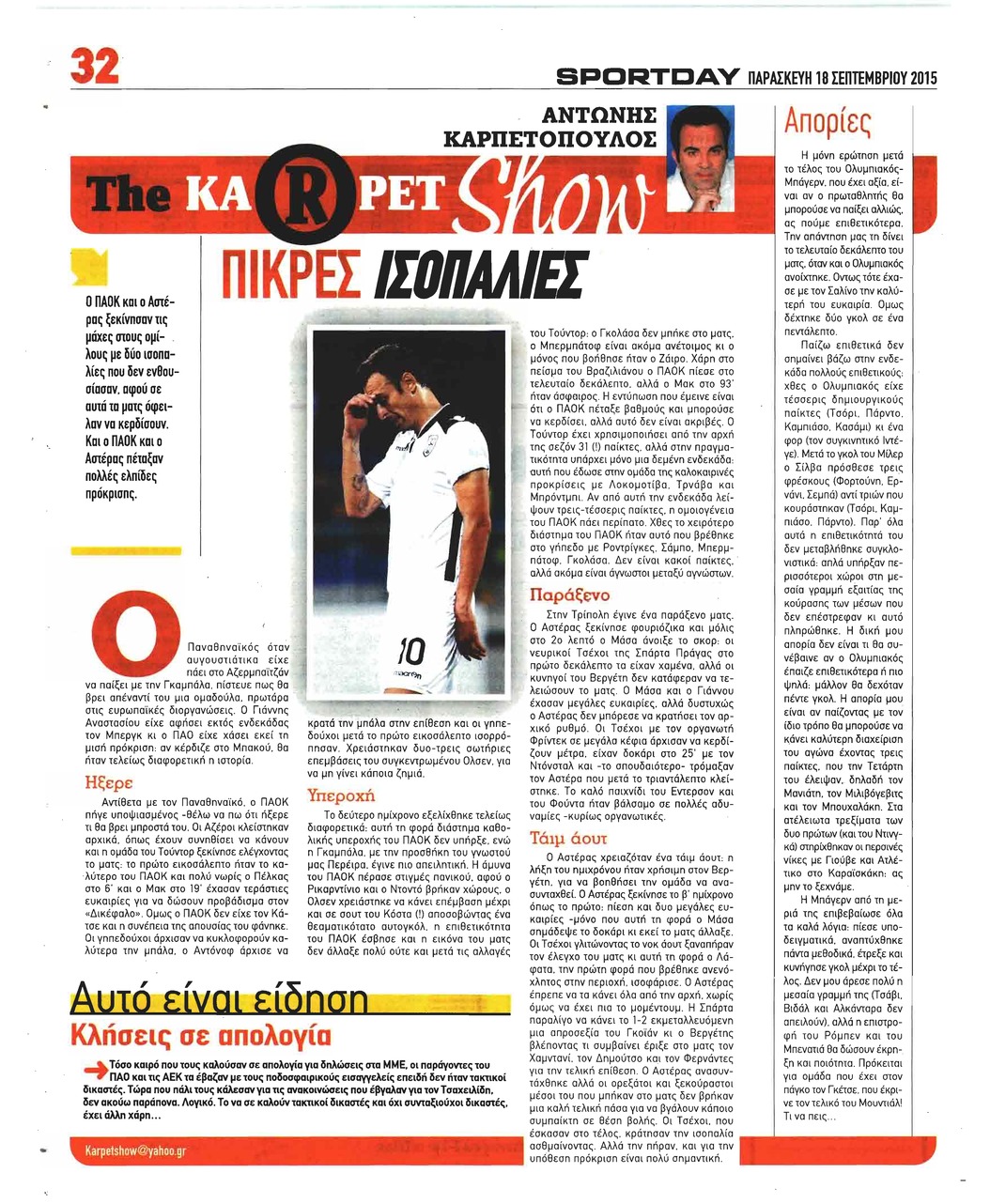 Οπισθόφυλλο εφημερίδας Sportday