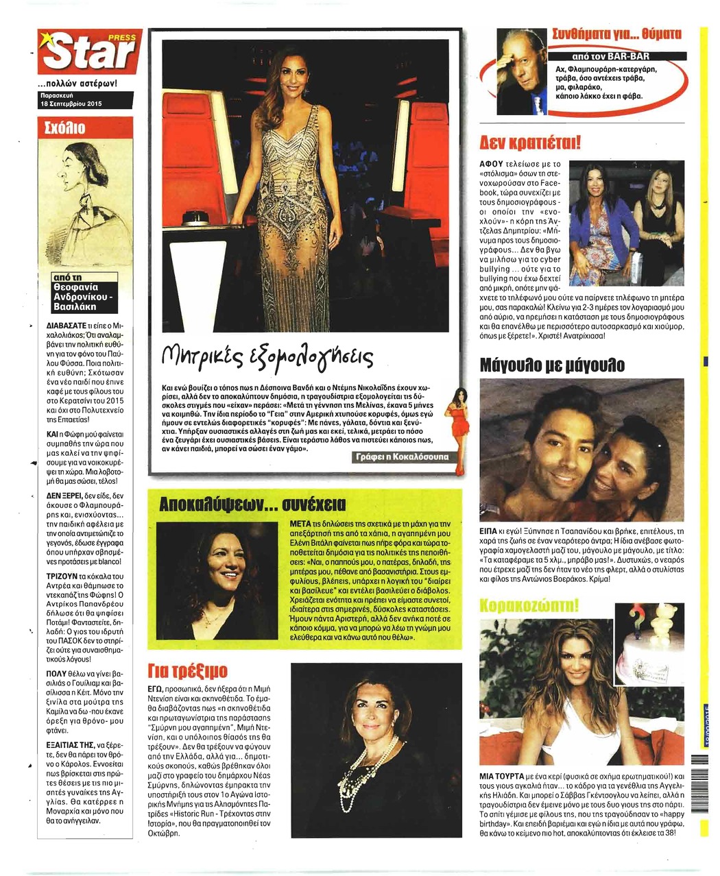 Οπισθόφυλλο εφημερίδας Star Press