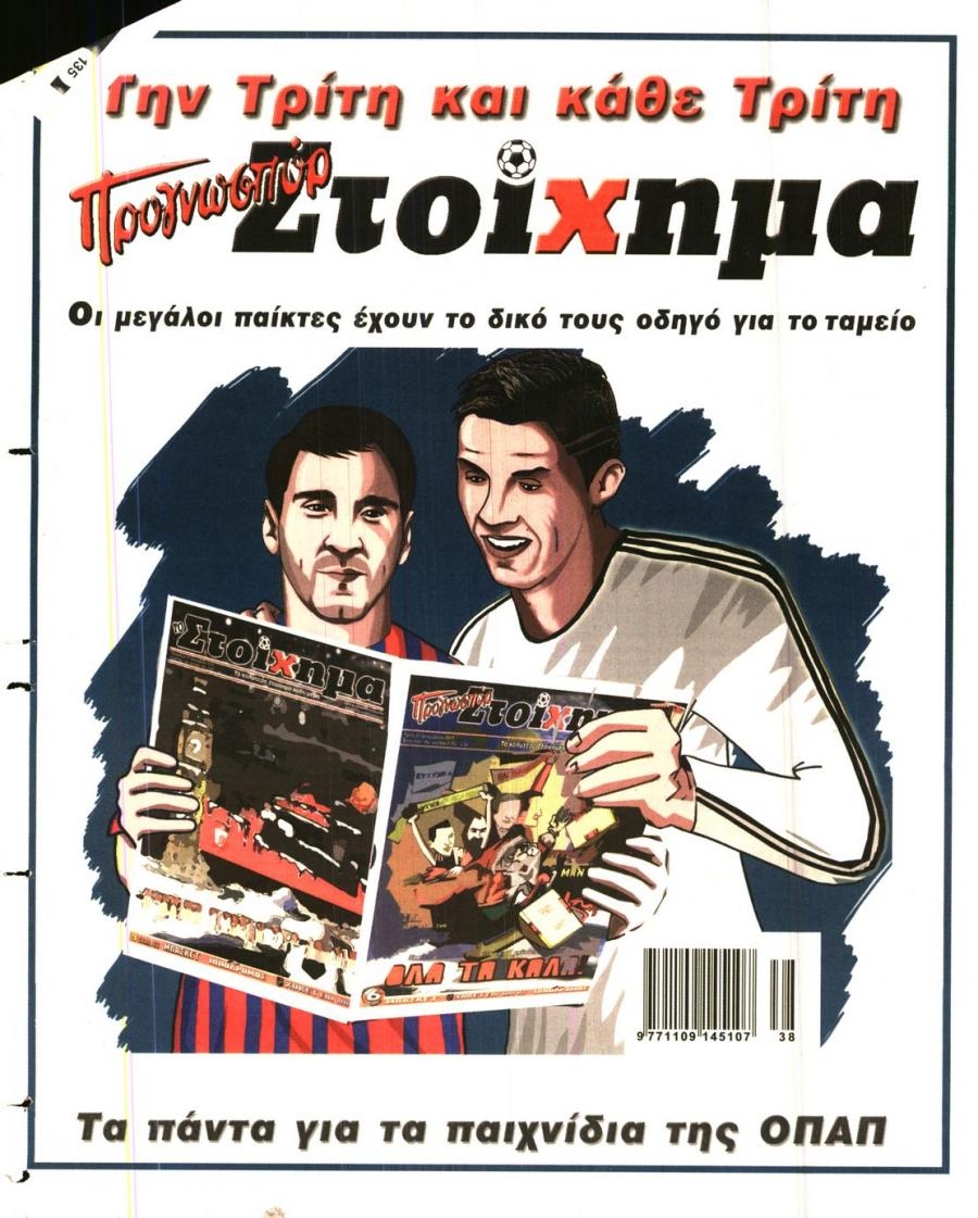 Οπισθόφυλλο εφημερίδας Στοίχημα