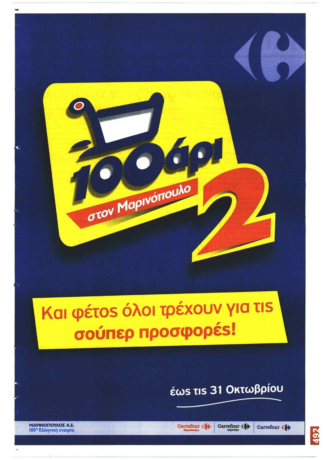 Οπισθόφυλλο εφημερίδας Το Παρασκήνιο