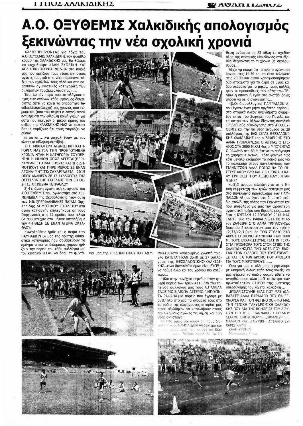 Οπισθόφυλλο εφημερίδας Τύπος Χαλκιδικής