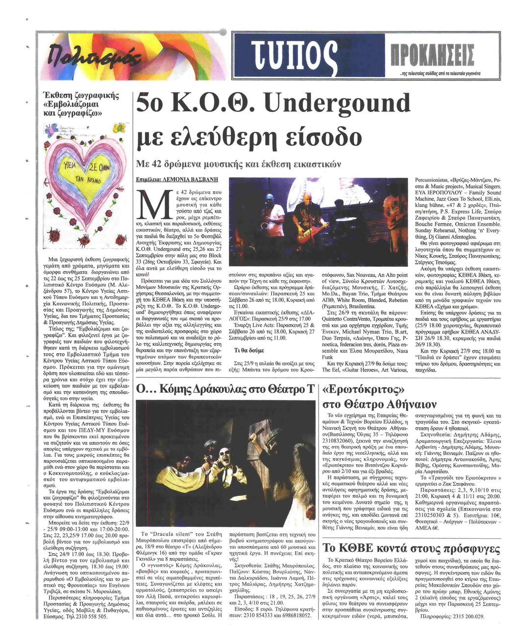 Οπισθόφυλλο εφημερίδας Τύπος Θεσσαλονίκης