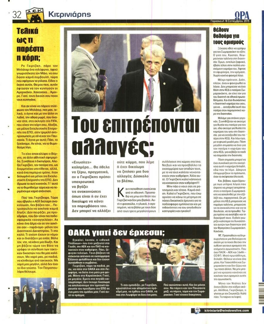 Οπισθόφυλλο εφημερίδας Η ώρα των Σπορ