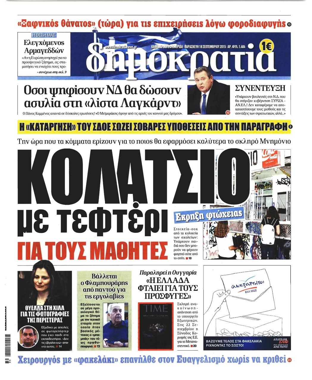 Πρωτοσέλιδο εφημερίδας Δημοκρατία