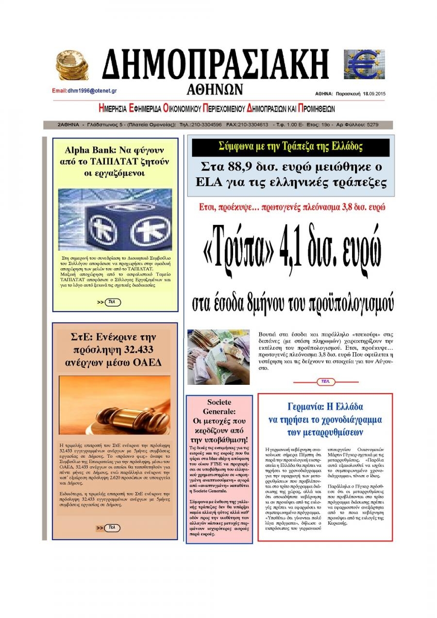 Πρωτοσέλιδο εφημερίδας Δημοπρασιακή