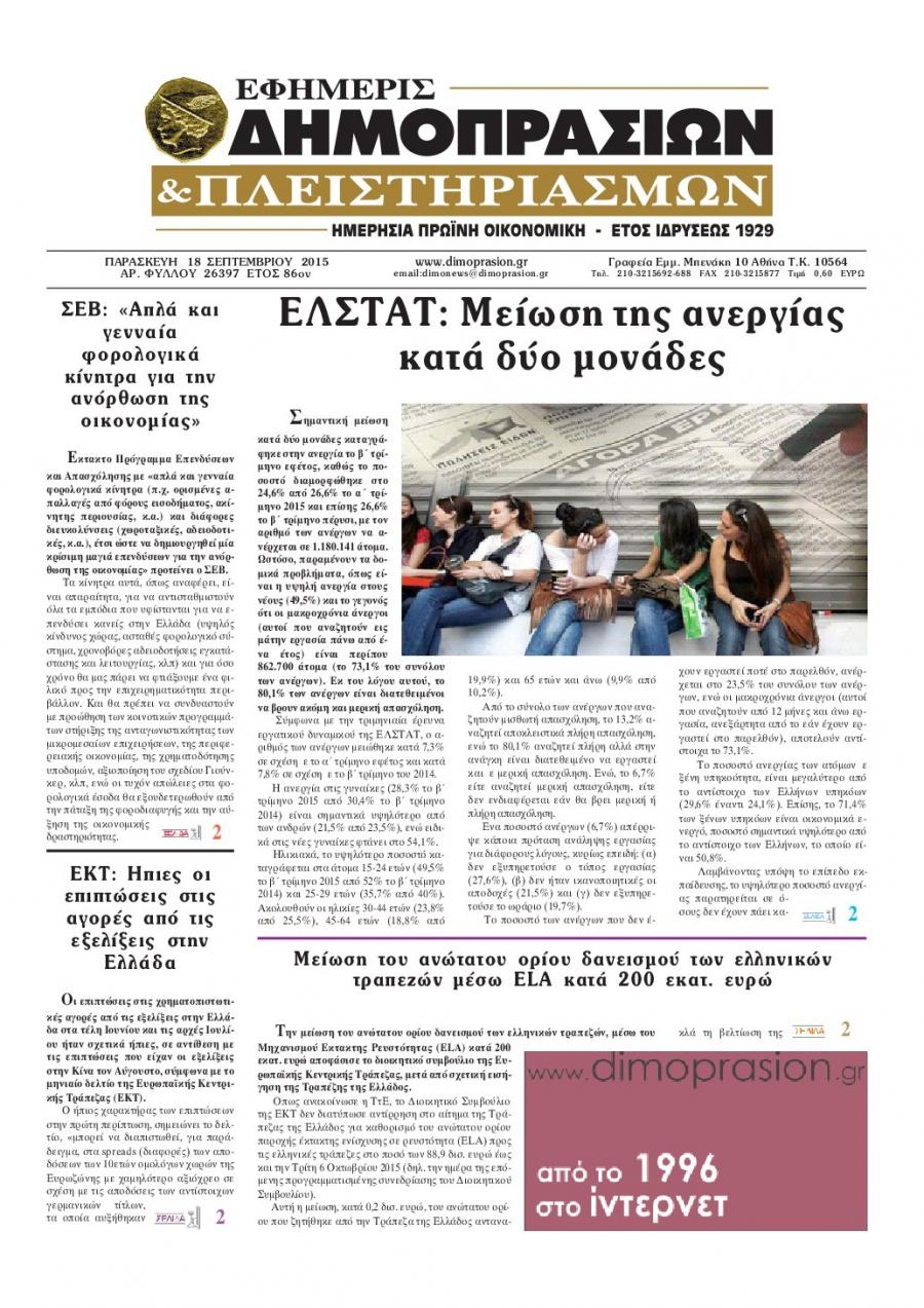 Πρωτοσέλιδο εφημερίδας Δημοπρασιών