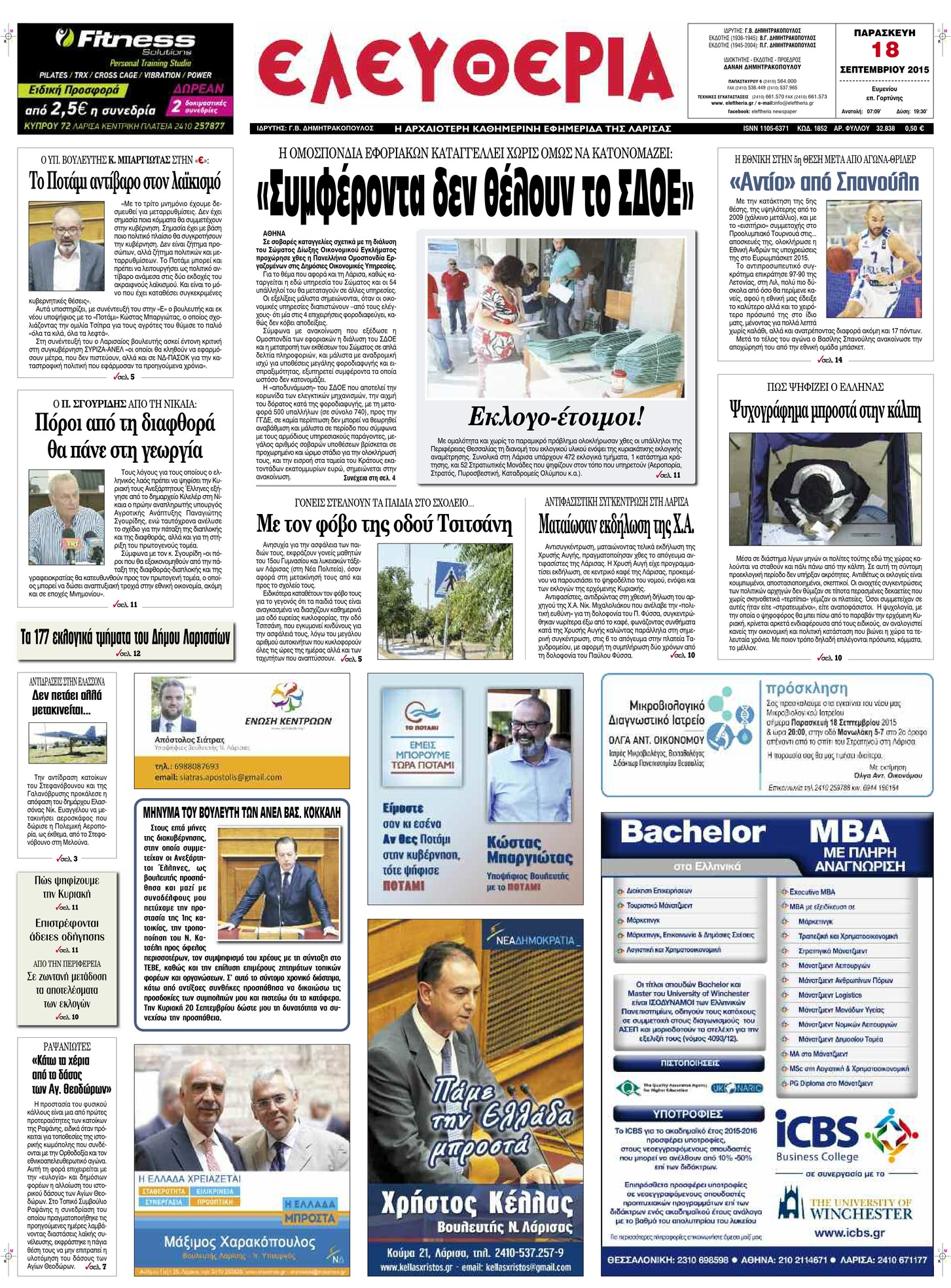 Πρωτοσέλιδο εφημερίδας Ελευθερία Λάρισσας