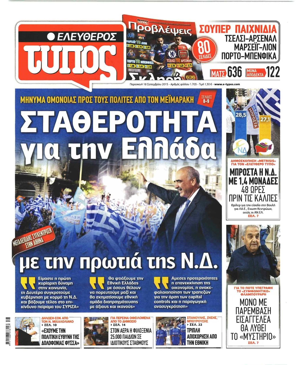 Πρωτοσέλιδο εφημερίδας Ελεύθερος Τύπος