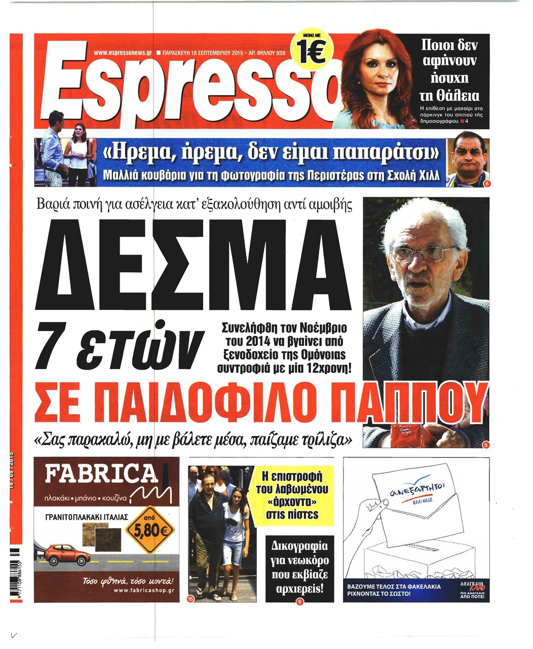 Πρωτοσέλιδο εφημερίδας Espresso