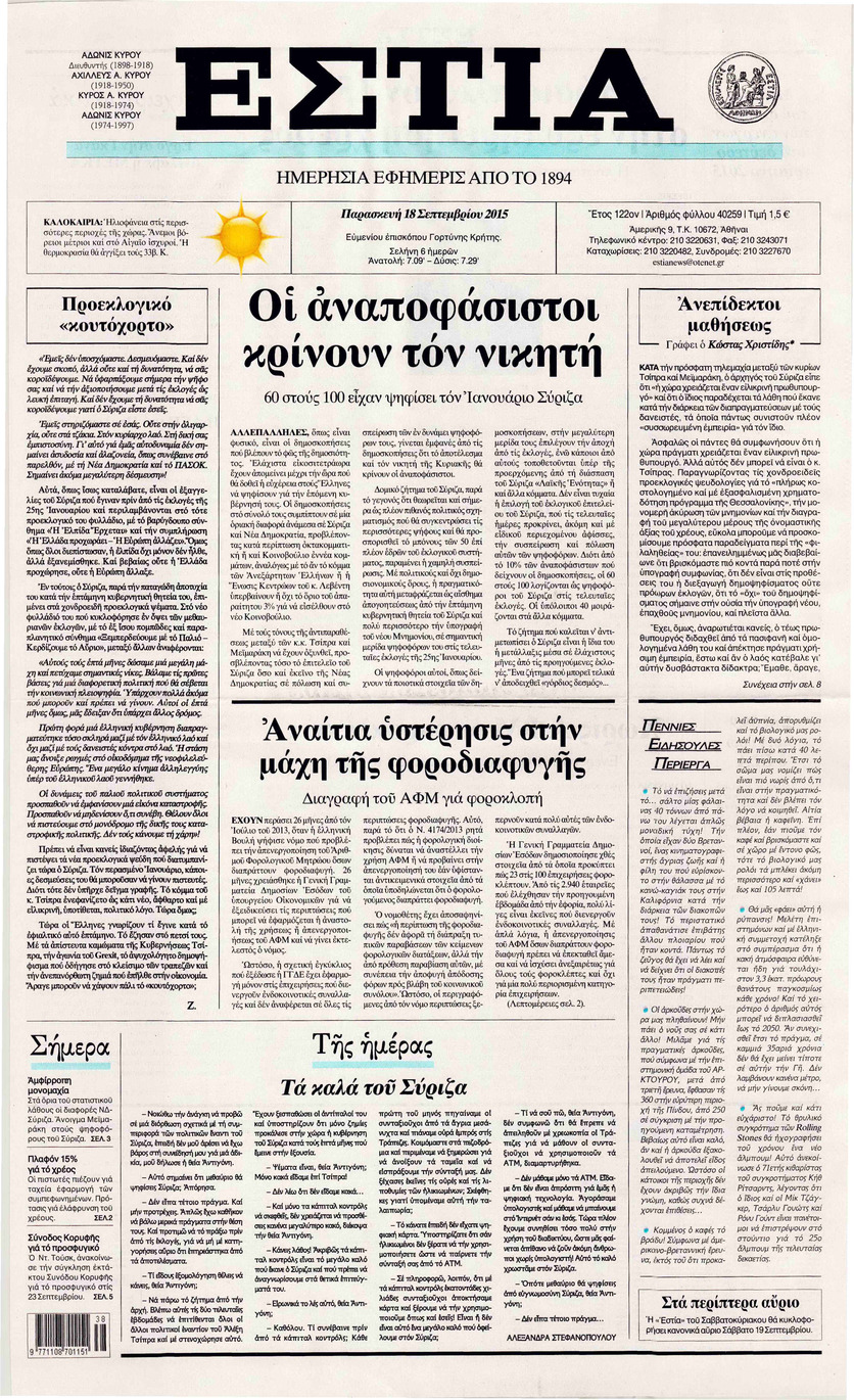 Πρωτοσέλιδο εφημερίδας Εστία