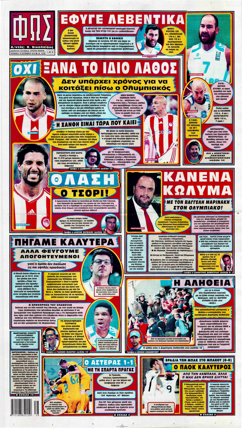 Πρωτοσέλιδο εφημερίδας Φως των σπορ
