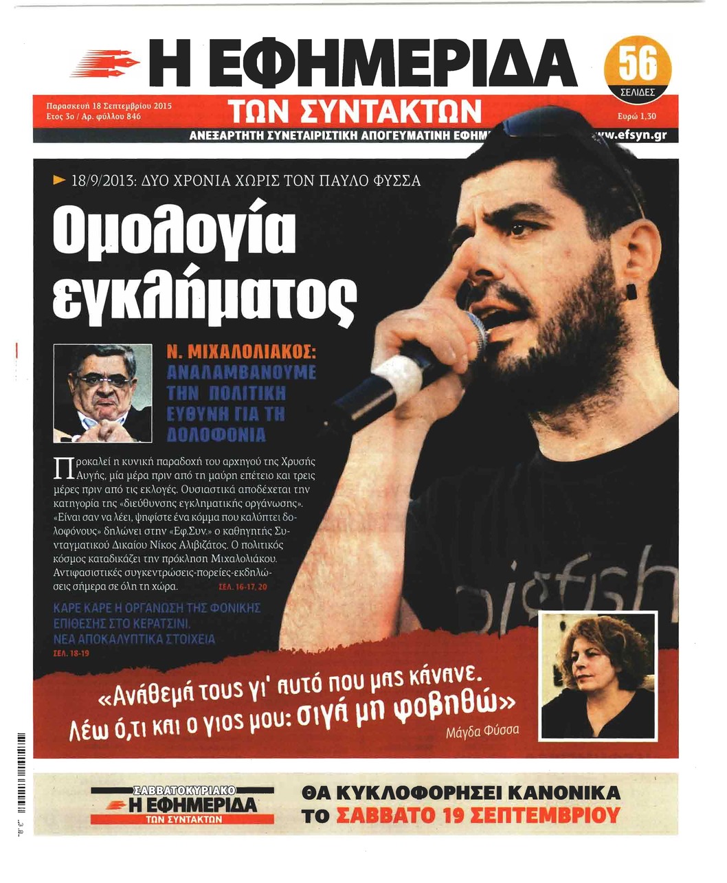 Πρωτοσέλιδο εφημερίδας Των συντακτών