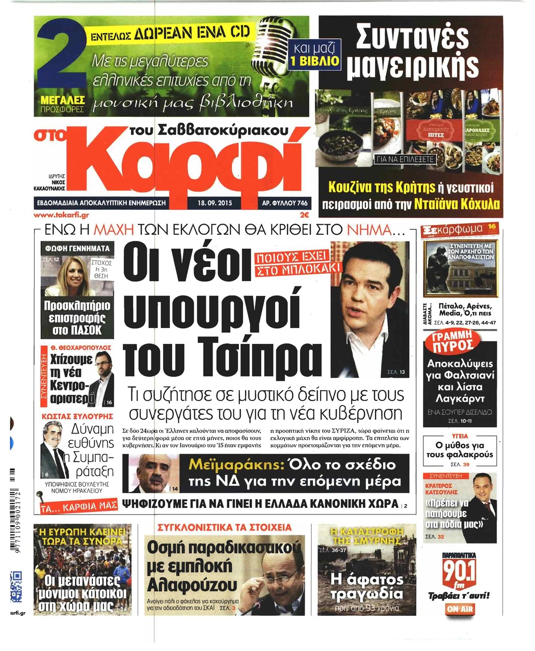 Πρωτοσέλιδο εφημερίδας Το Καρφί