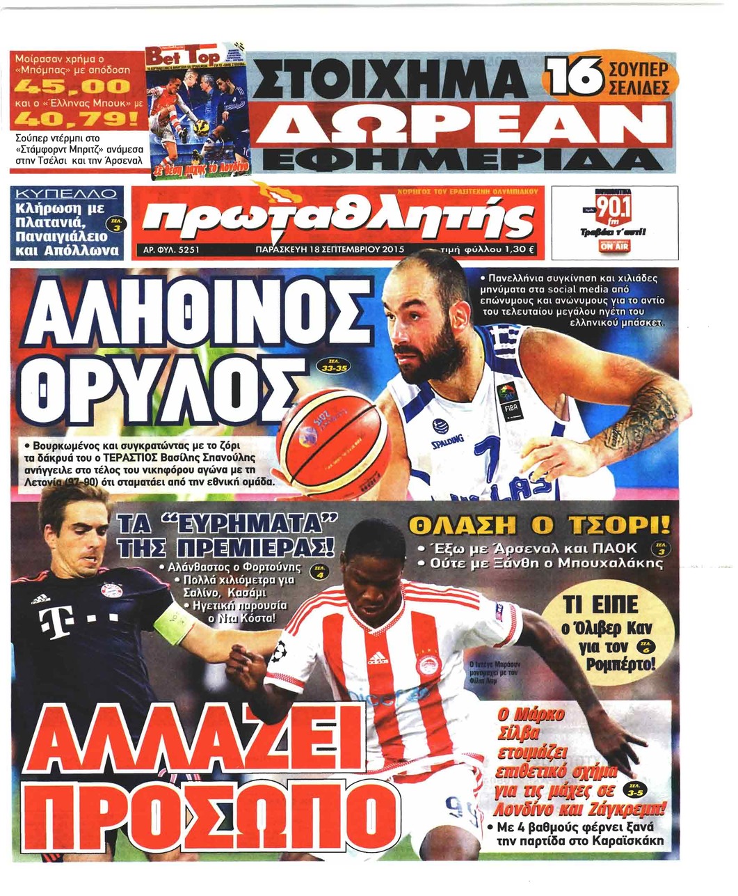 Πρωτοσέλιδο εφημερίδας Κόκκινος Πρωταθλητής