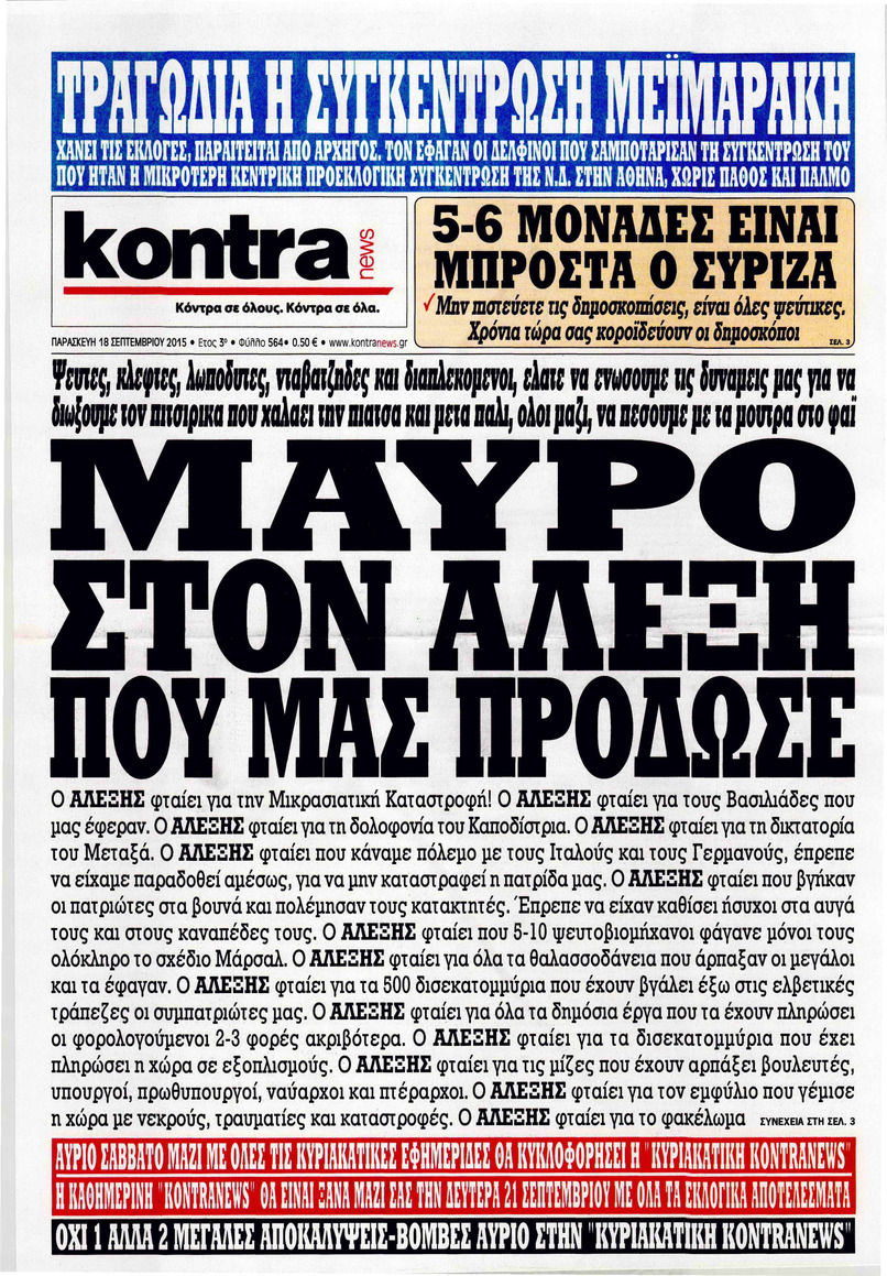 Πρωτοσέλιδο εφημερίδας Kontra News