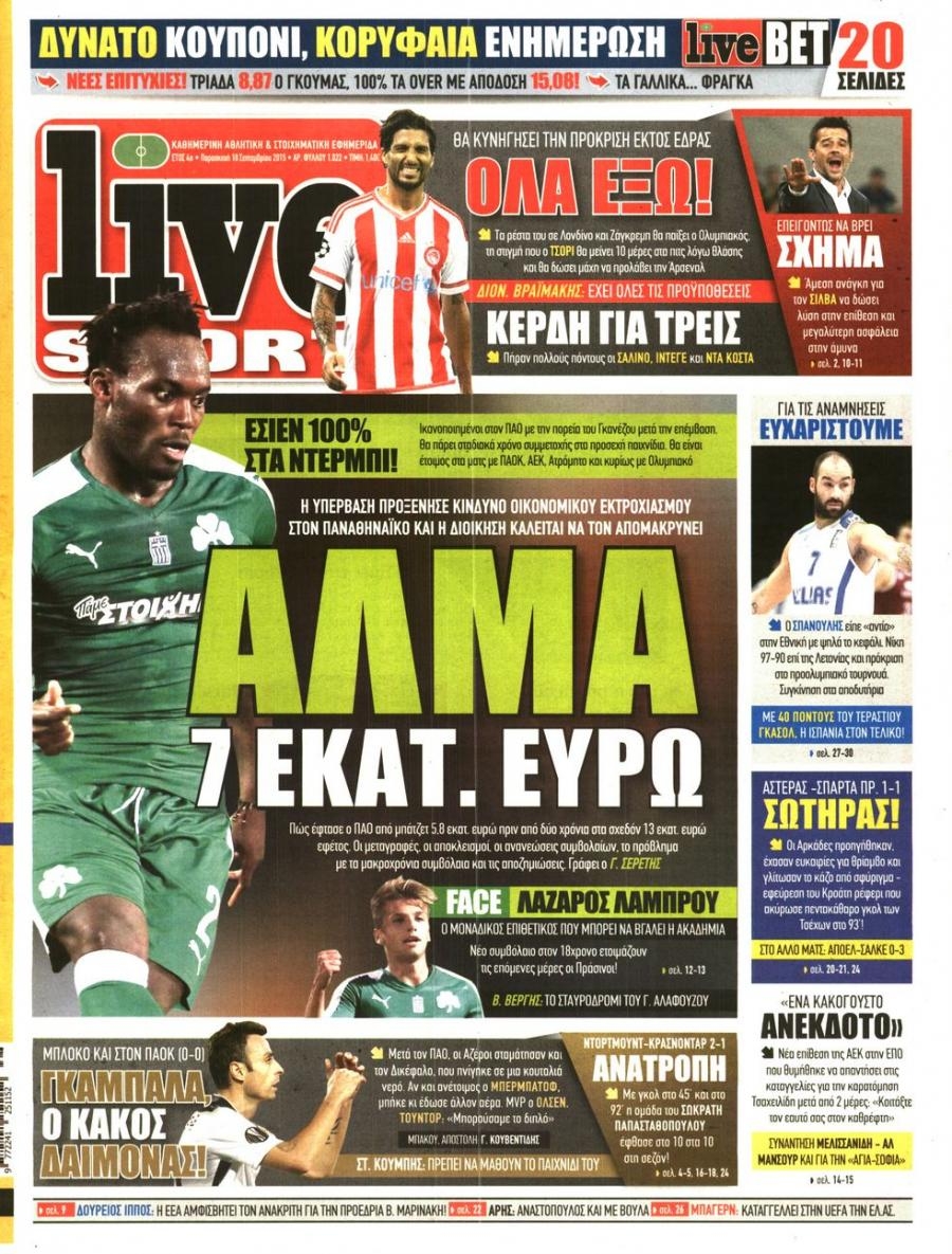 Πρωτοσέλιδο εφημερίδας Livesport