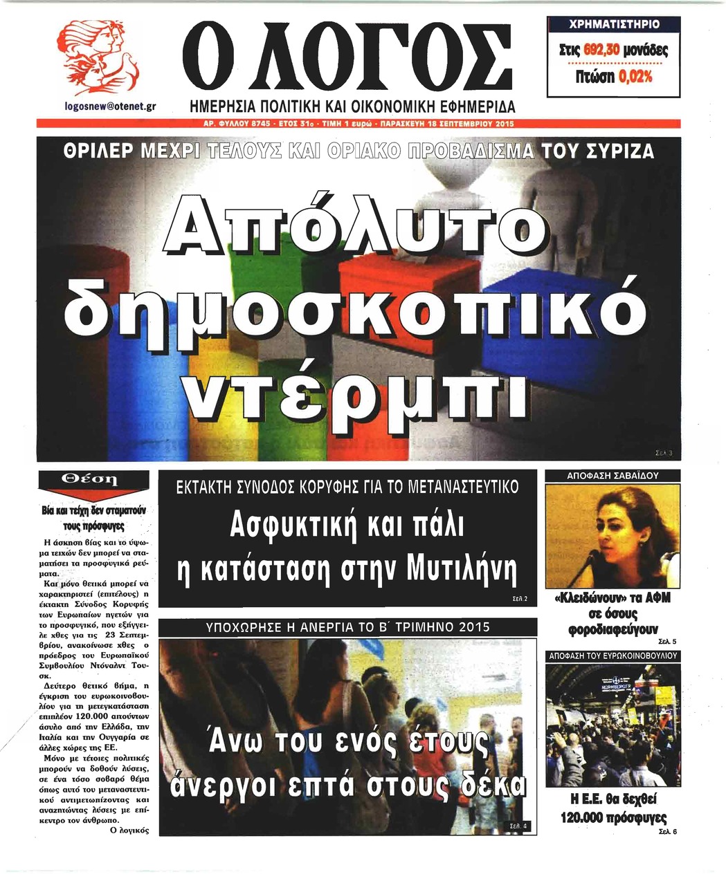 Πρωτοσέλιδο εφημερίδας Λόγος