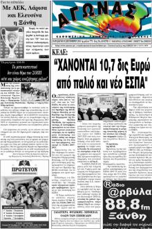 Αγώνας Θράκης
