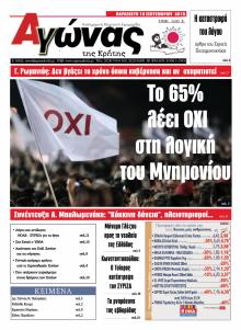Αγώνας της Κρήτης