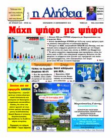 Αλήθεια της Καρδίτσας