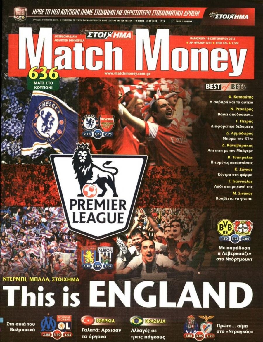 Πρωτοσέλιδο εφημερίδας Matchmoney