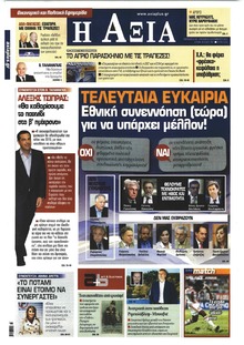 Αξία News