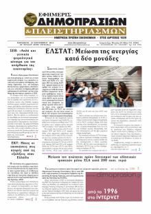 Δημοπρασιών