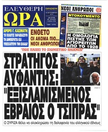 Ελεύθερη Ώρα