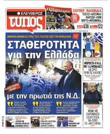Ελεύθερος Τύπος