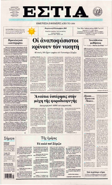 Εστία
