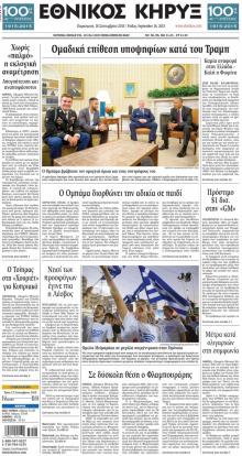 Εθνικός Κήρυξ