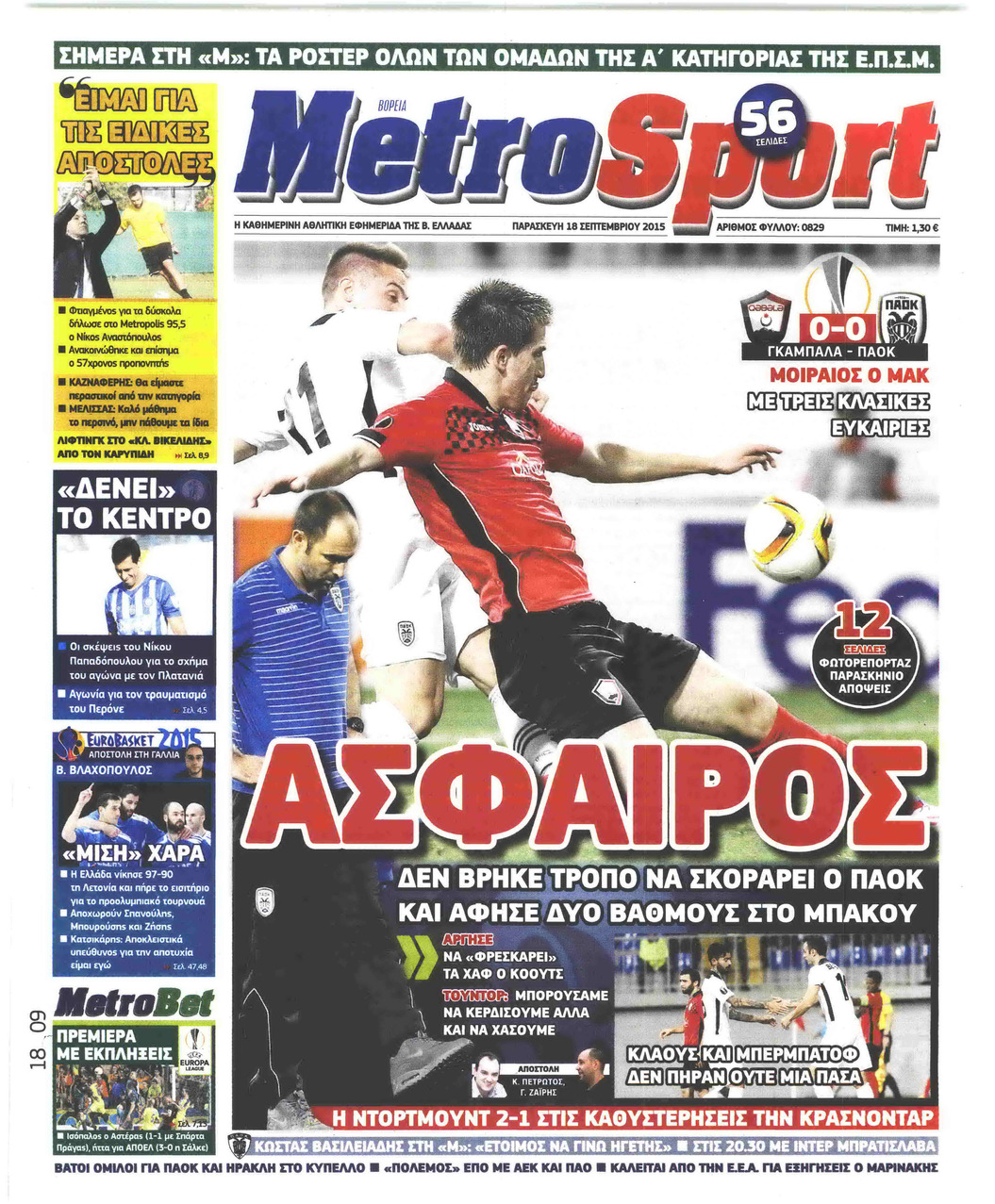 Πρωτοσέλιδο εφημερίδας Metrosport