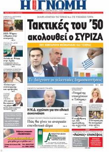 Γνώμη της Πάτρας