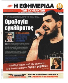 Των συντακτών