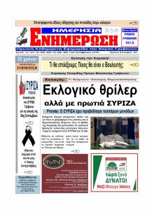 Ημερήσια Ενημέρωση