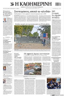 Καθημερινή