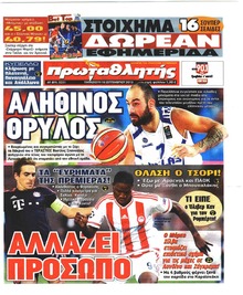 Κόκκινος Πρωταθλητής