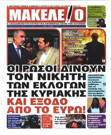 Μακελειό