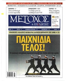 Μέτοχος