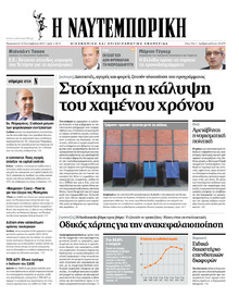 Ναυτεμπορική