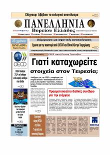 Πανελλήνια