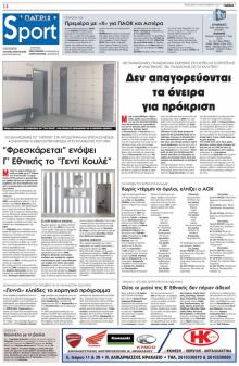 Πατρίς Σπορ