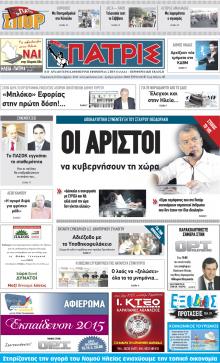 Πατρις Ηλείας