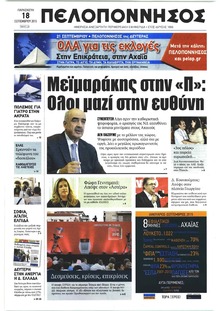 Πελοπόννησος